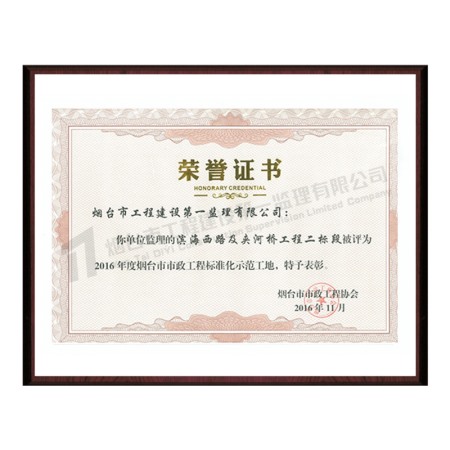濱海西路及夾河橋項目（濱海西路慢行系統(tǒng)及支路口工程、濱海西路配套工程）-2017年度煙臺市市政工程標準化示范工地