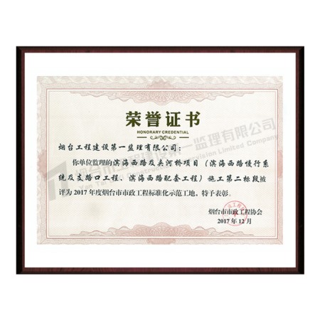 濱海西路及夾河橋項目（濱海西路慢行系統(tǒng)及支路口工程、濱海西路配套工程）施工第二標(biāo)段-2017年度煙臺市市政工程標(biāo)準(zhǔn)化示范工地