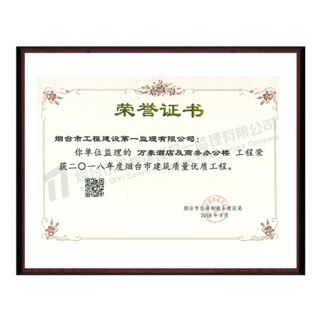 萬豪酒店及商務(wù)辦公樓-2018年度煙臺(tái)市建筑質(zhì)量?jī)?yōu)質(zhì)工程