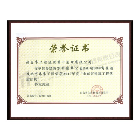 萬科翡翠公園B地塊-2017年度山東省建筑工程優(yōu)質結構